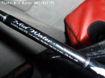 Mid Water MWS-862-PE 